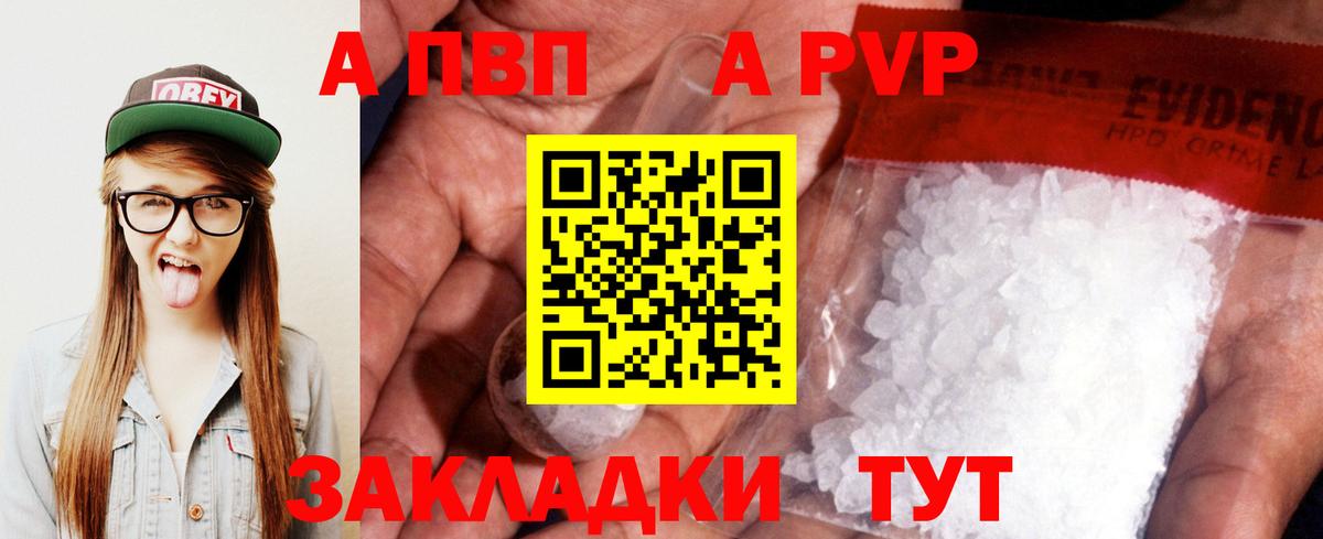 A-PVP Crystall  Вход с VPN  А ПВП СК  А ПВП СК  Чапаевск 