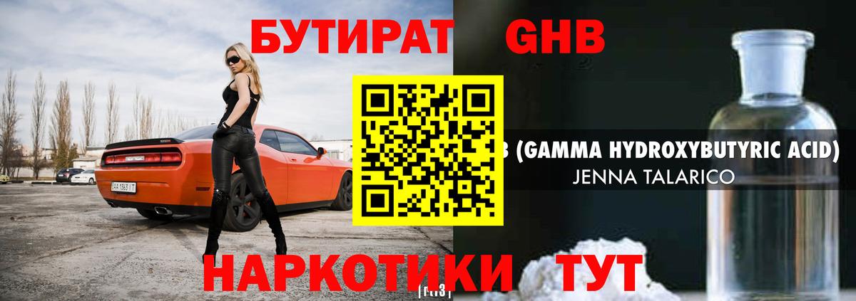 Бутират 1.4BDO Чапаевск