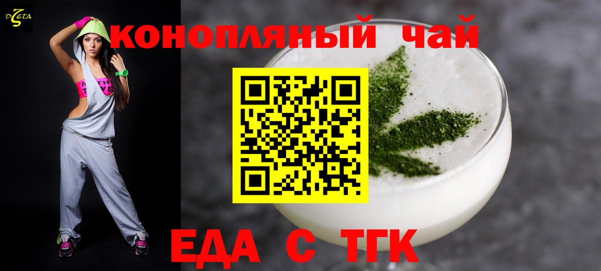 Еда ТГК конопля  Вход с VPN  Чапаевск 