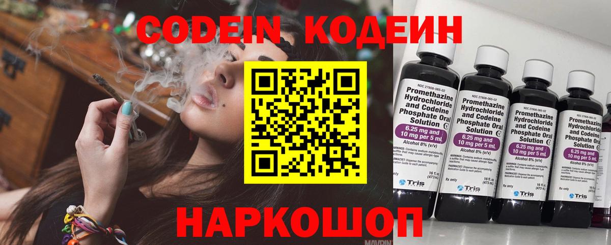 Кодеин напиток Lean (лин) Чапаевск