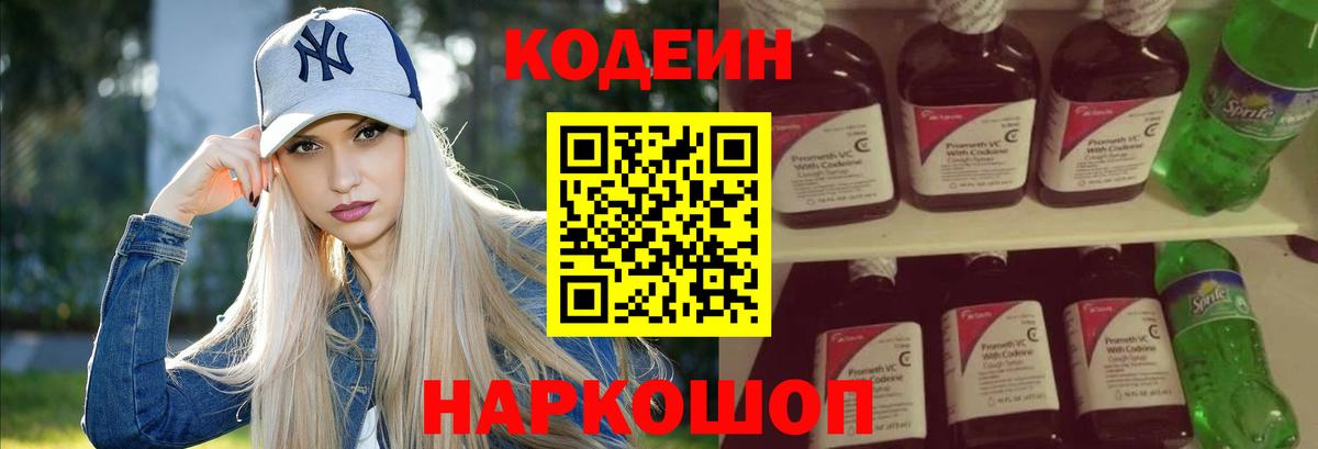 Кодеин напиток Lean (лин)  Кодеиновый сироп Lean Purple Drank  Вход с VPN  Чапаевск 