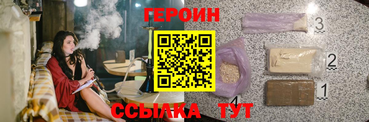 ГЕРОИН афганец Чапаевск