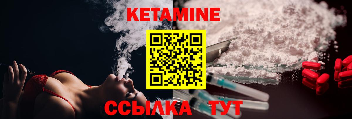 Кетамин ketamine  Вход с VPN  Чапаевск 