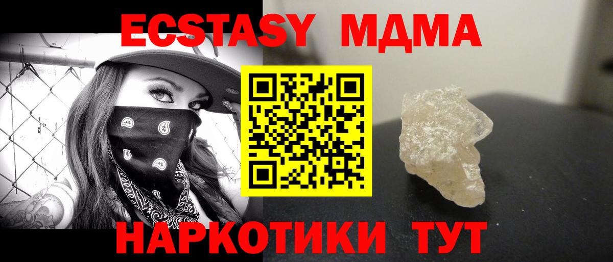 МДМА кристаллы  Вход с VPN  MDMA кристаллы  Чапаевск 