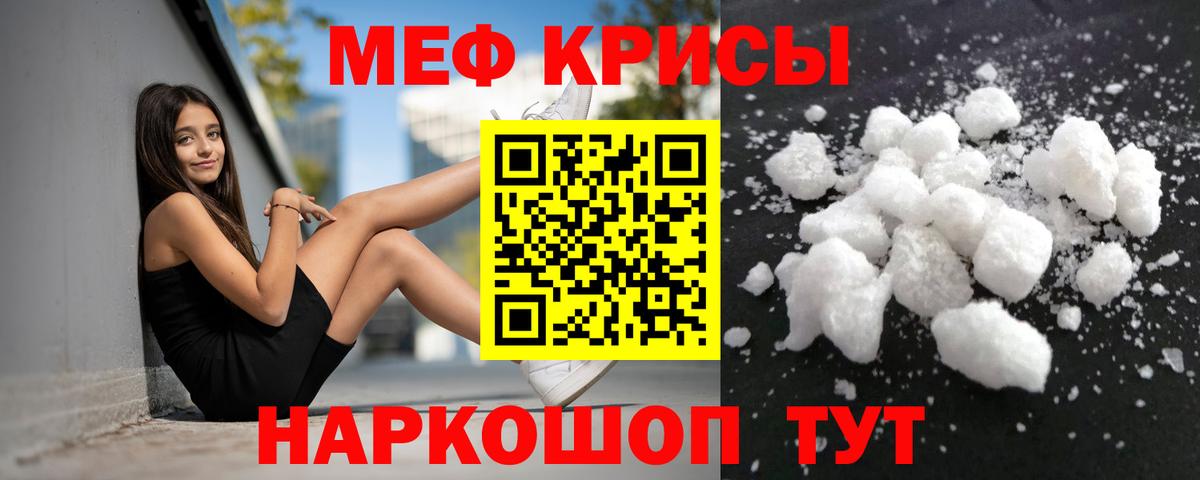 Меф мяу мяу кристаллы Чапаевск