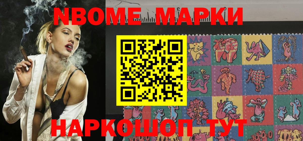 Марки 25I-NBOMe 1500мкг Чапаевск