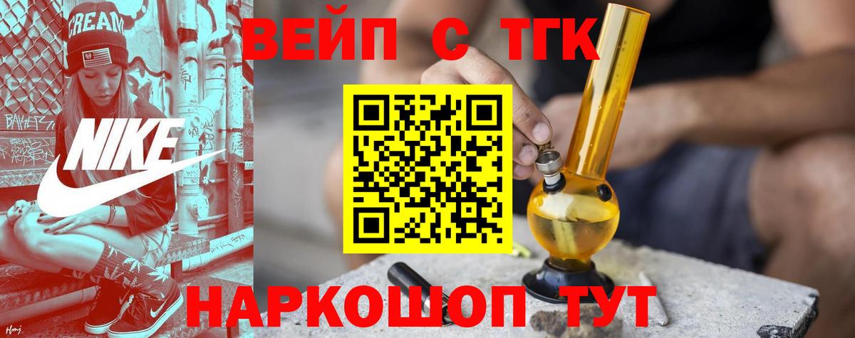ТГК вейп Чапаевск